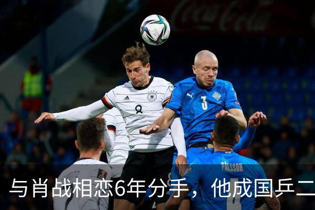 与肖战相恋6年分手，他成国乒二把手，而她嫁人已是大学教授