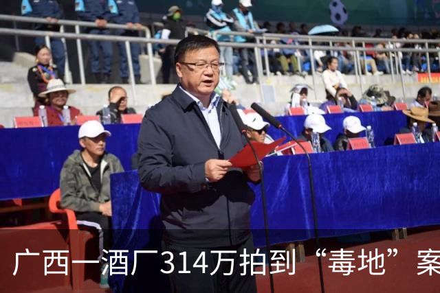 广西一酒厂314万拍到“毒地”案将开庭，投资人：投资2000多万打水漂，希望撤销法拍，相关责任方赔偿损失