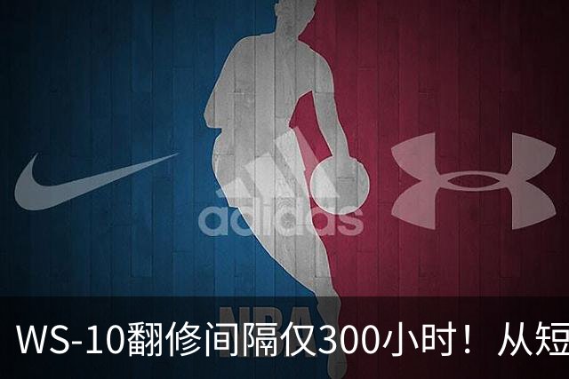 WS-10翻修间隔仅300小时！从短板到成熟，中国发动机走了多久？